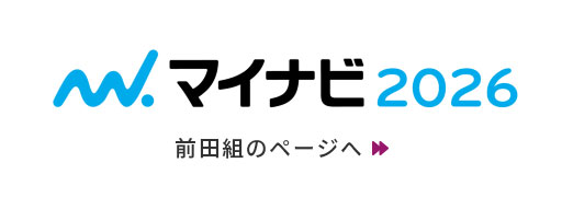 マイナビ2026 前田組のページへ