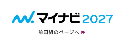 マイナビ2027 前田組のページへ