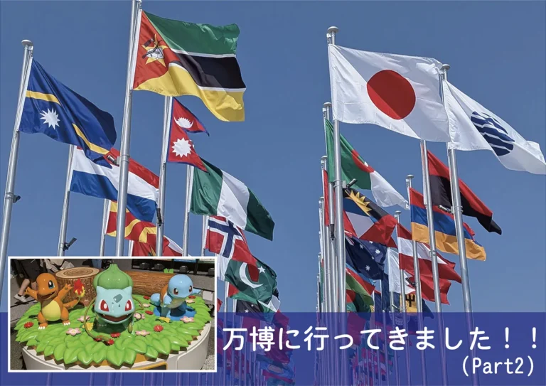 万博終了まで1ヵ月となりました（Part2）