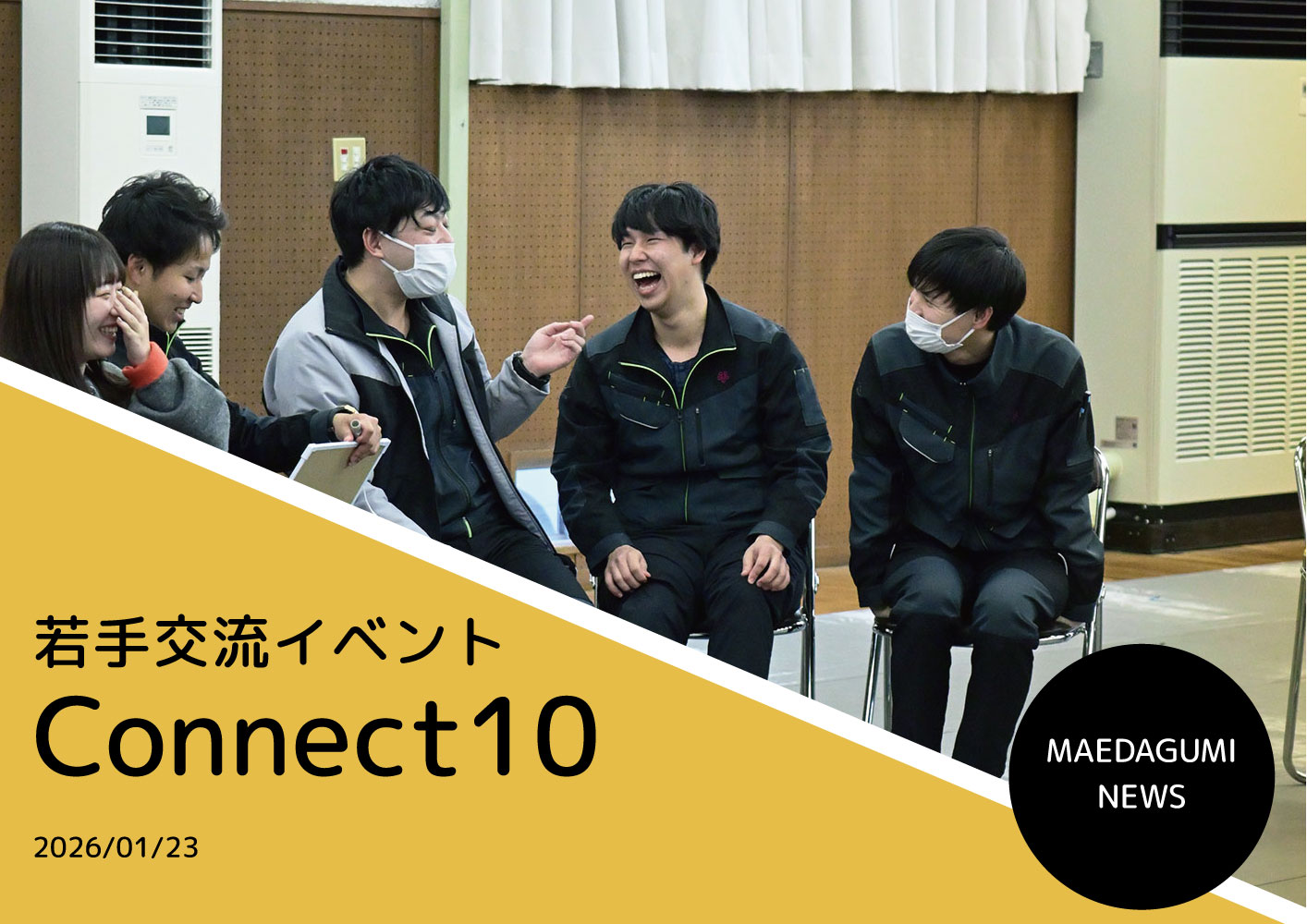 若手社員交流会を開催いたしました